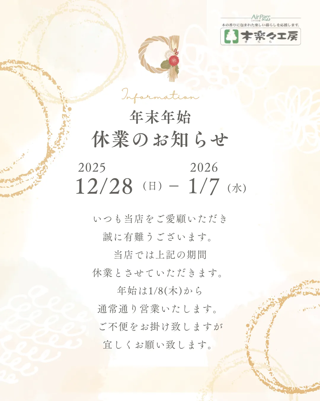 年末年始休業のお知らせ