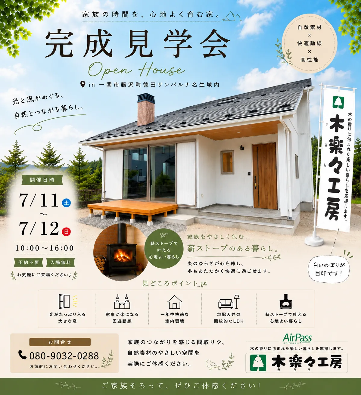 完成見学会開催のご案内